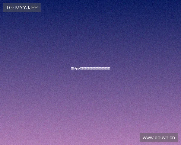 开云App手机网页版全新体验引领时尚潮流购物新方式