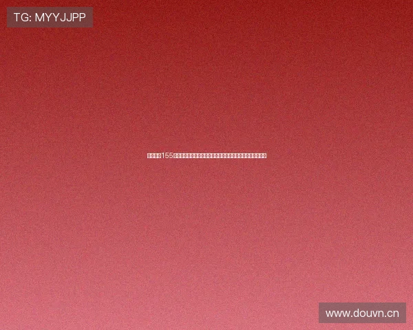 每日大赛155精彩直播全程在线观看,带你感受竞技盛宴的无限激情与魅力